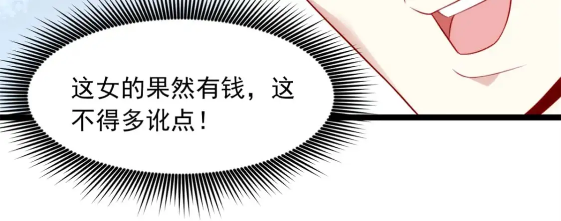 79 女人，不能说不行！ 第69页