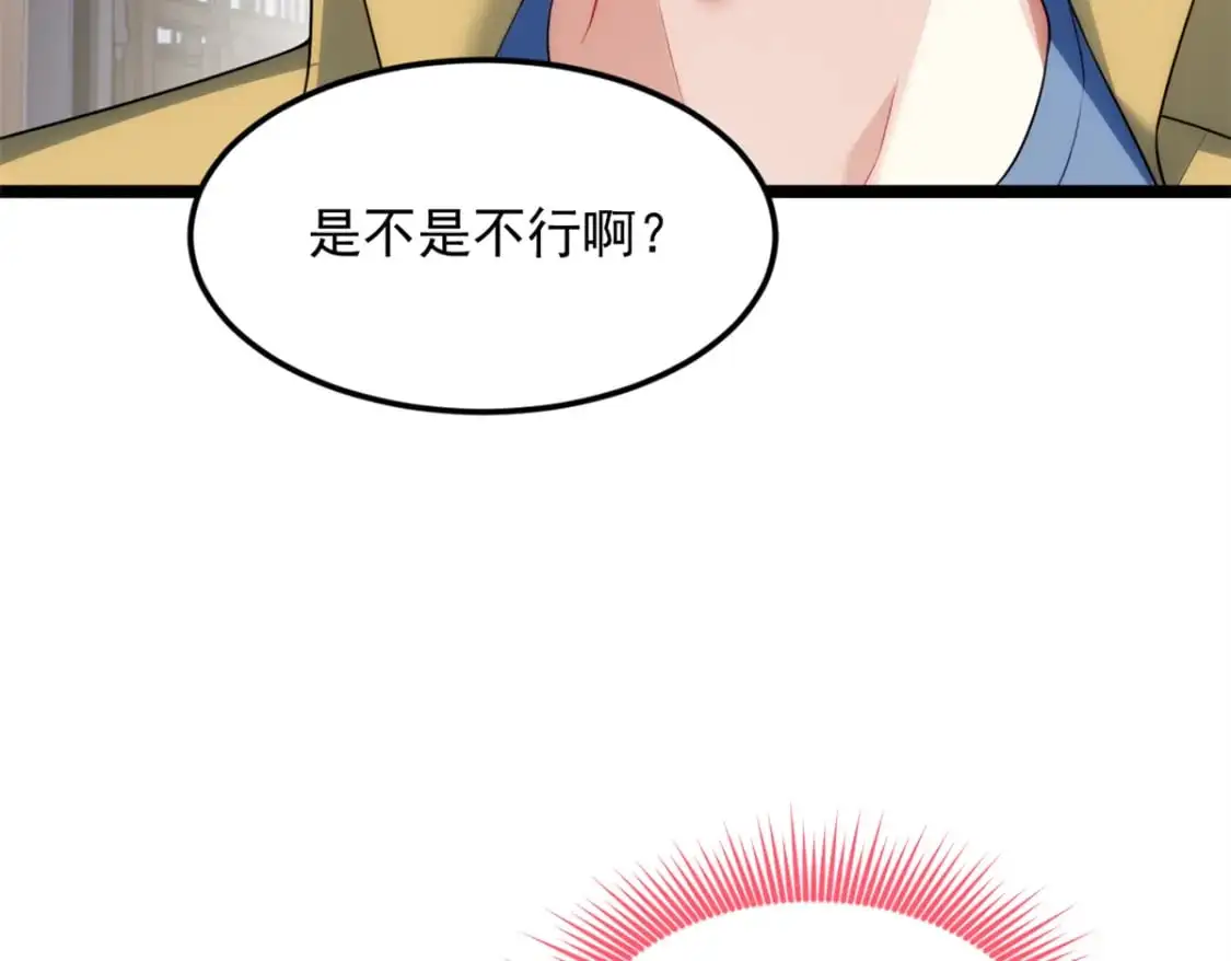 79 女人，不能说不行！ 第78页