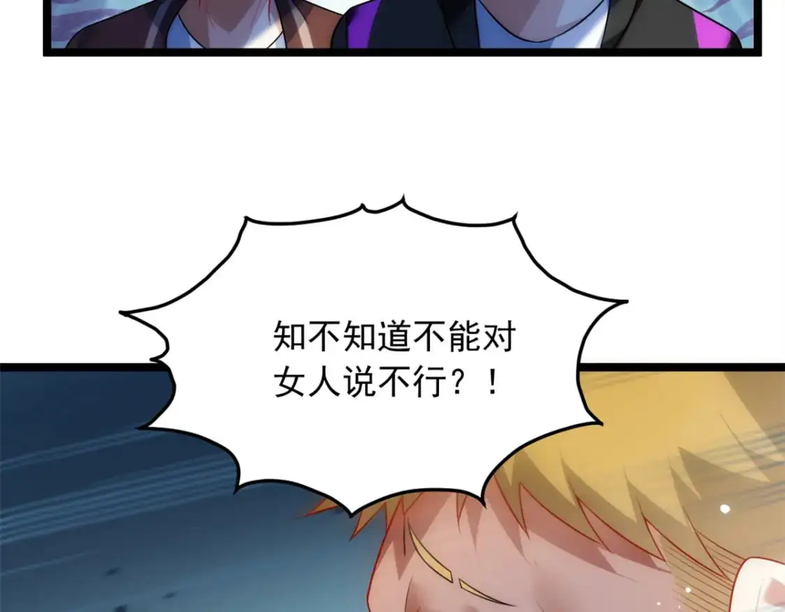 79 女人，不能说不行！ 第82页