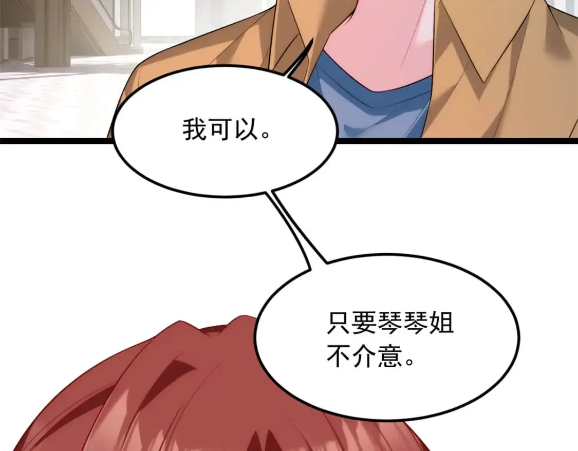 78 第一次约会 第11页