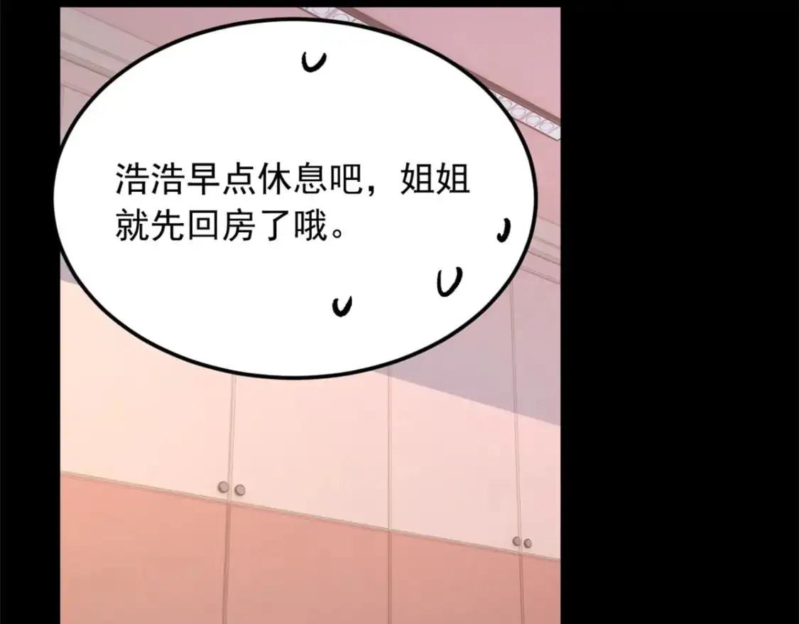77 假装情侣？ 第45页