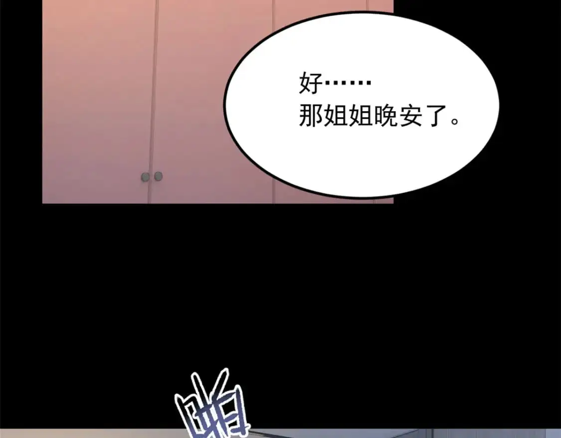 77 假装情侣？ 第46页