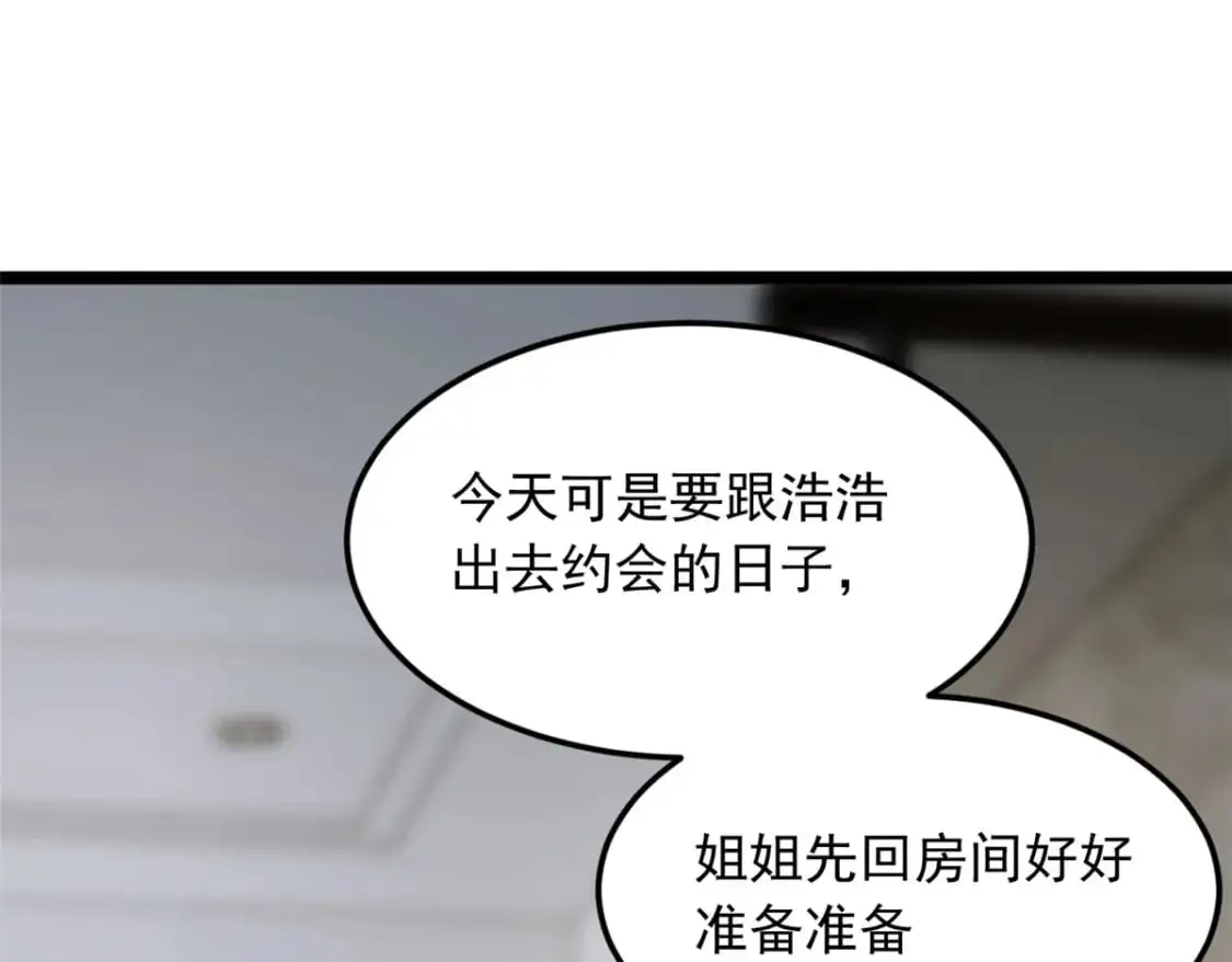 77 假装情侣？ 第60页