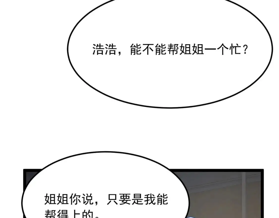 77 假装情侣？ 第106页