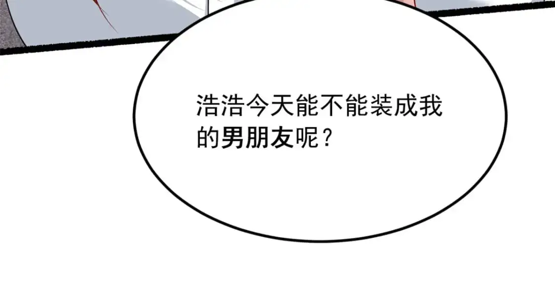 77 假装情侣？ 第113页