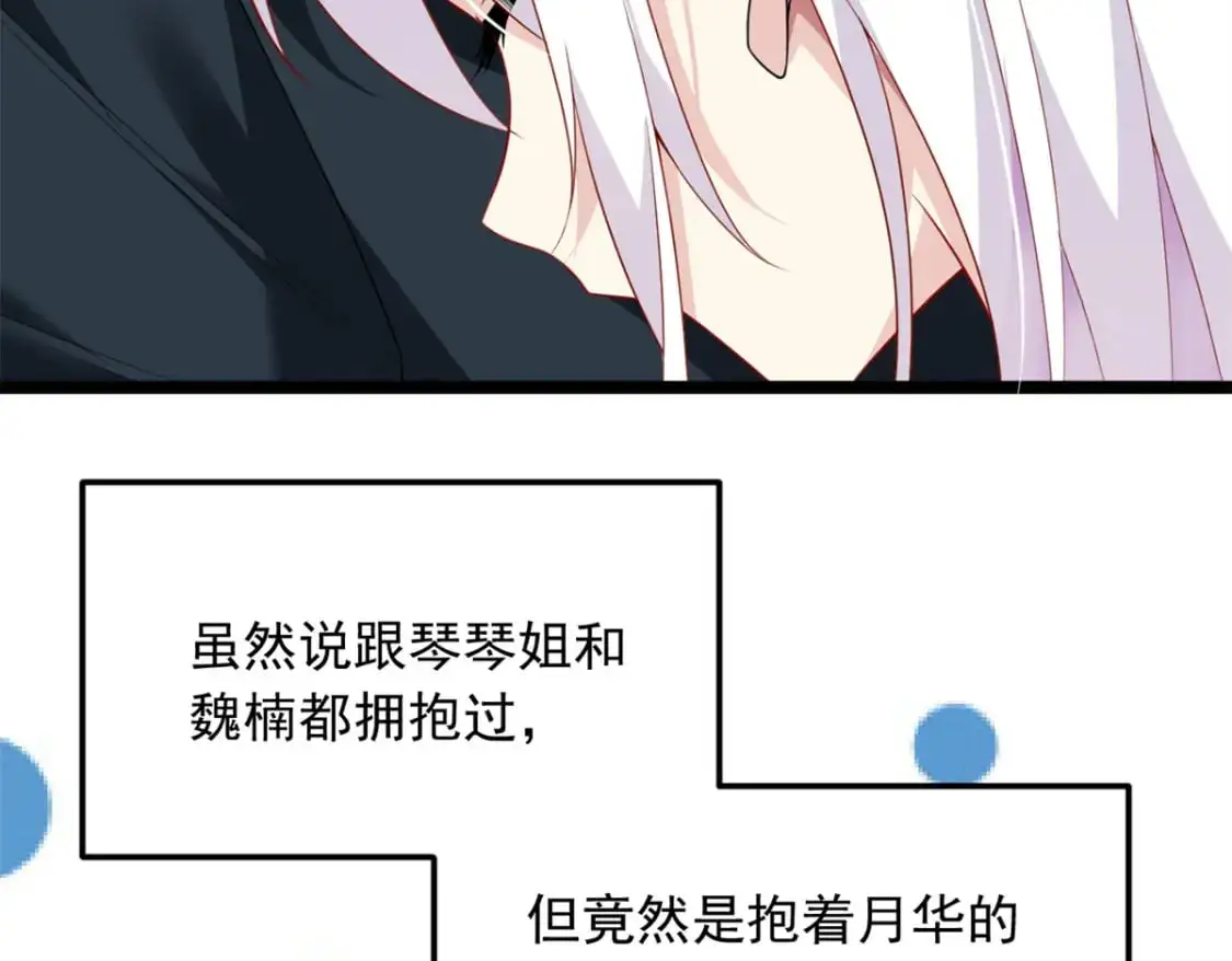 76 什么是四围？！ 第11页