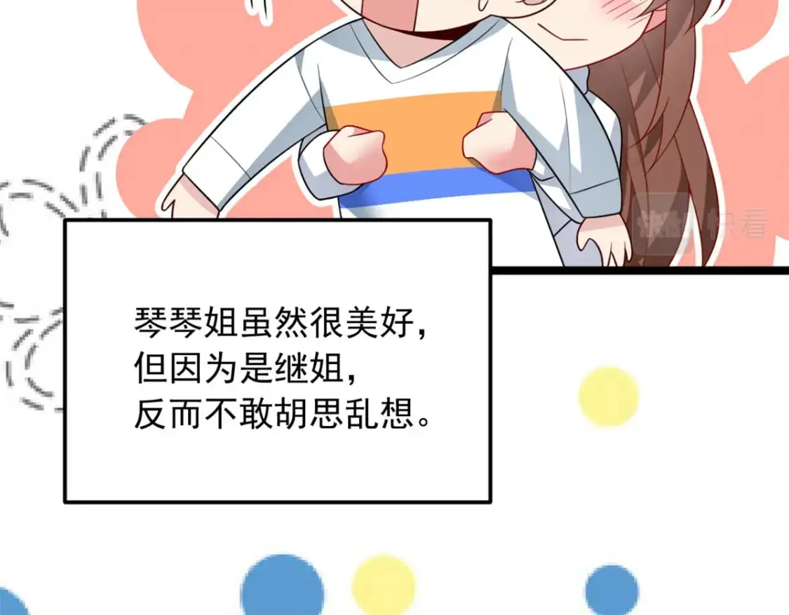 76 什么是四围？！ 第13页