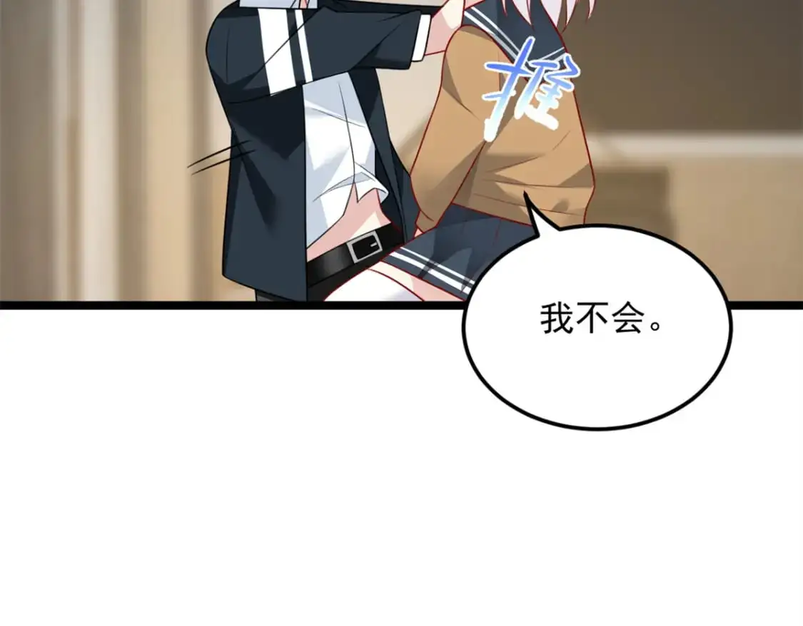 76 什么是四围？！ 第31页
