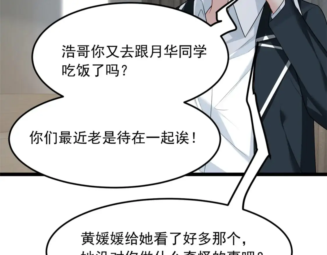 76 什么是四围？！ 第59页