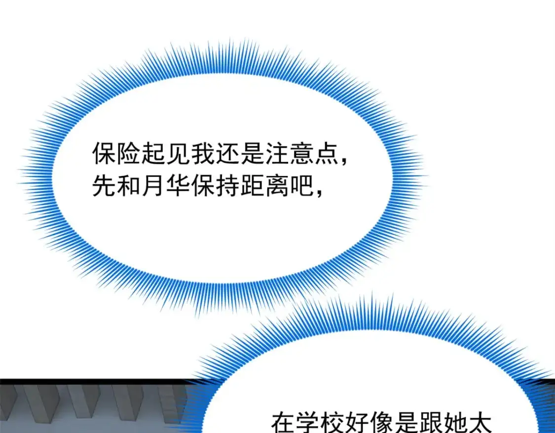 76 什么是四围？！ 第63页