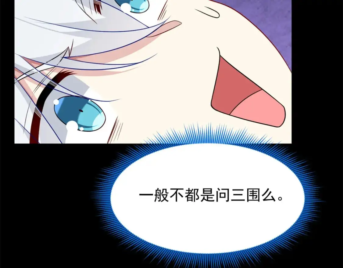 76 什么是四围？！ 第98页