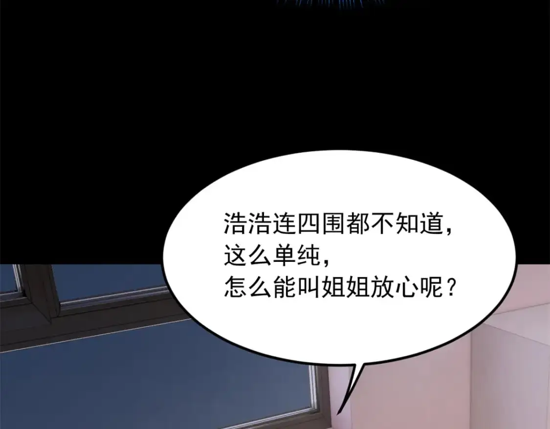 76 什么是四围？！ 第99页