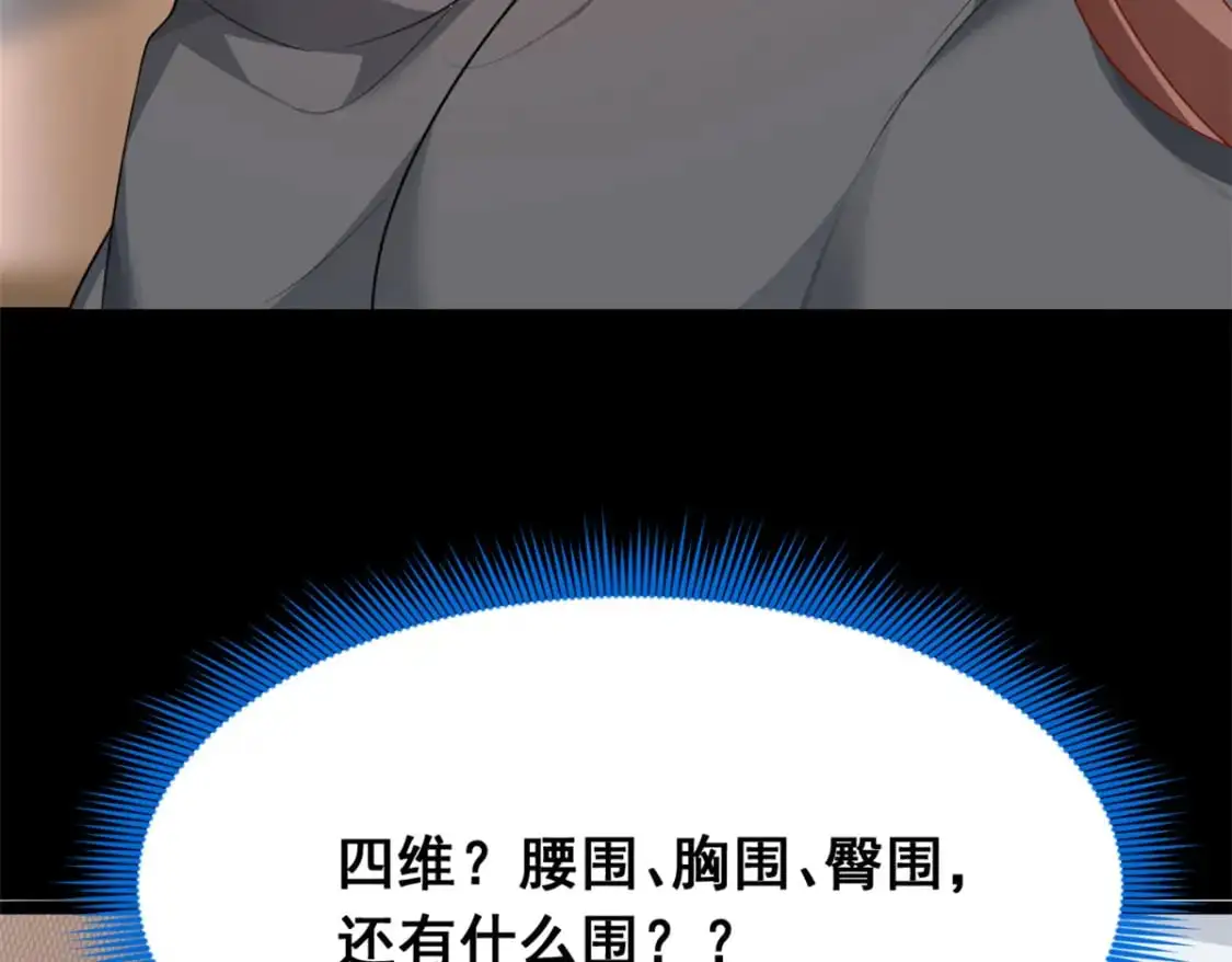 76 什么是四围？！ 第103页