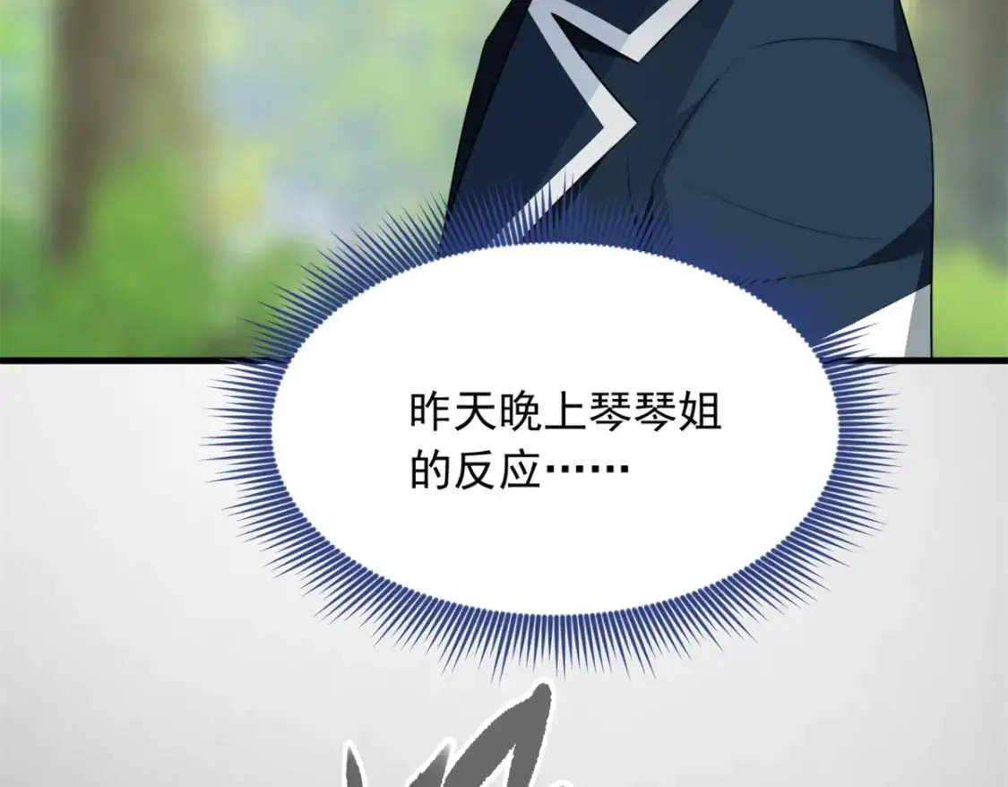 74 班长的恶意 第9页