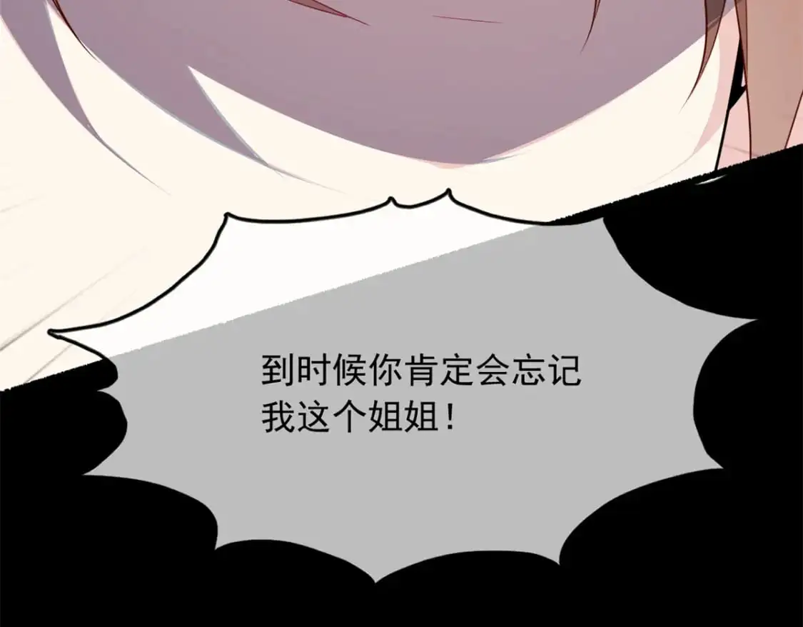 74 班长的恶意 第21页