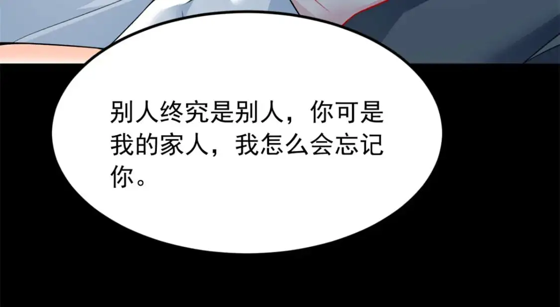 74 班长的恶意 第24页