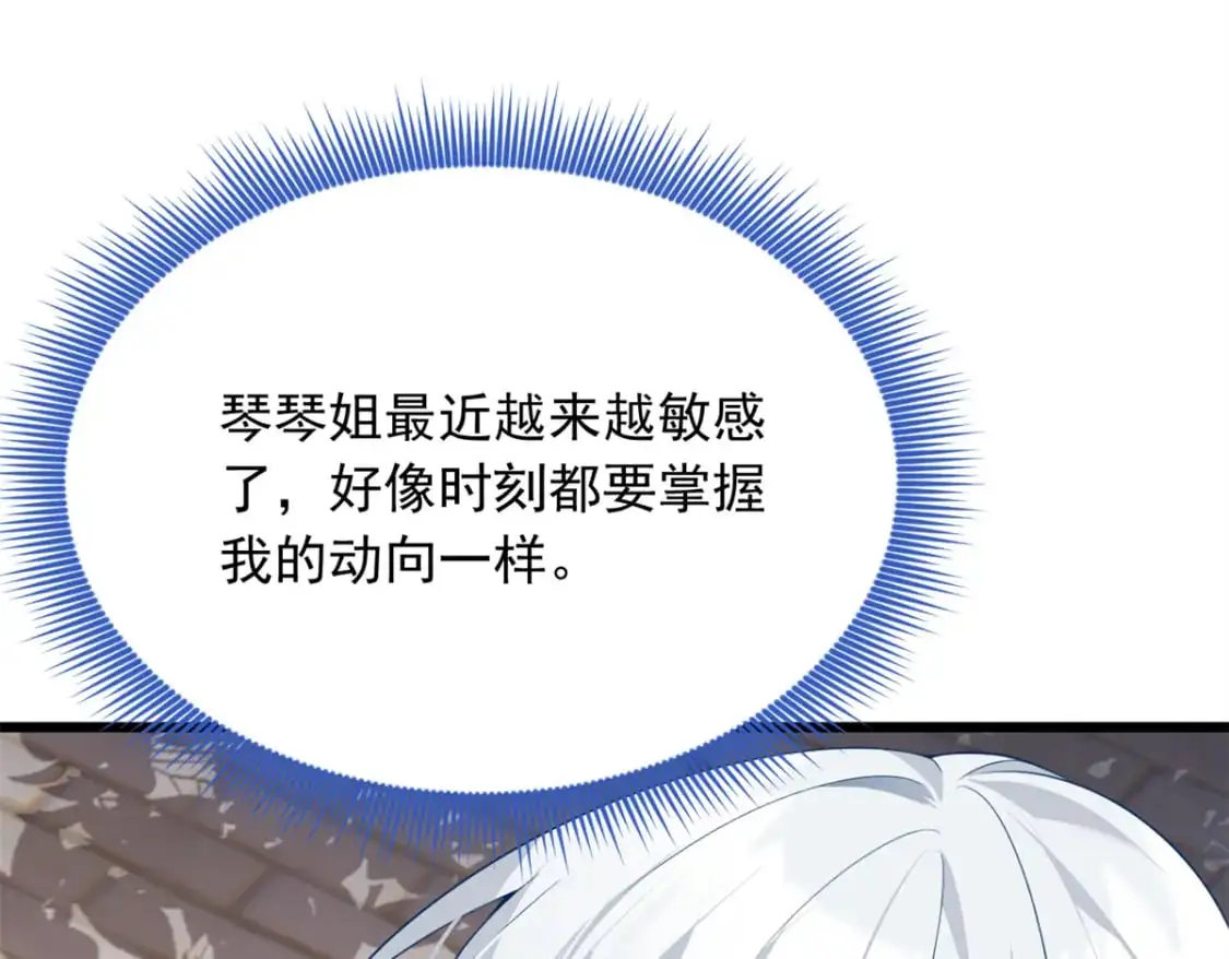 74 班长的恶意 第27页