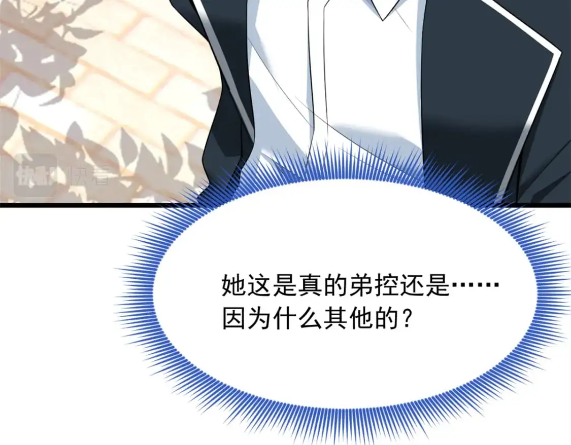 74 班长的恶意 第29页