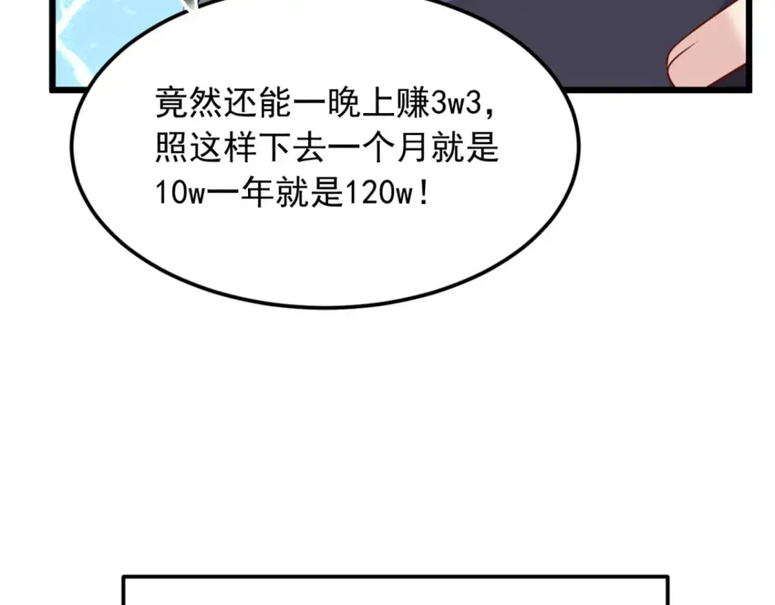 74 班长的恶意 第37页