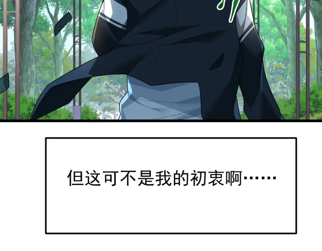 74 班长的恶意 第40页