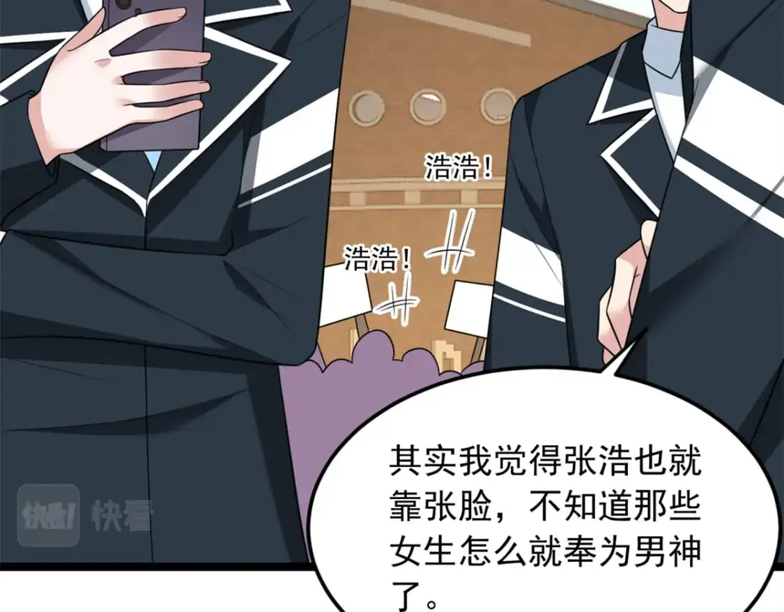 74 班长的恶意 第58页