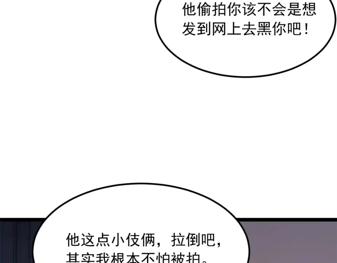 74 班长的恶意 第118页