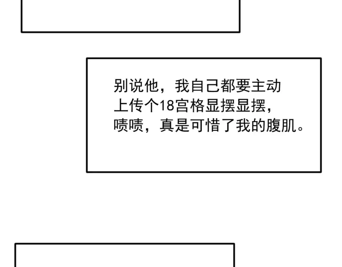 74 班长的恶意 第121页