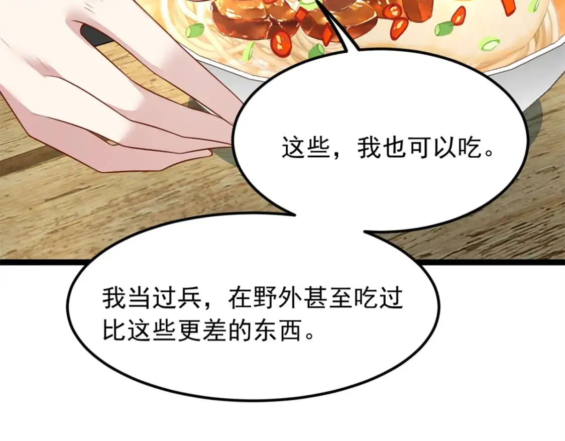 72 我只是心疼你 第66页