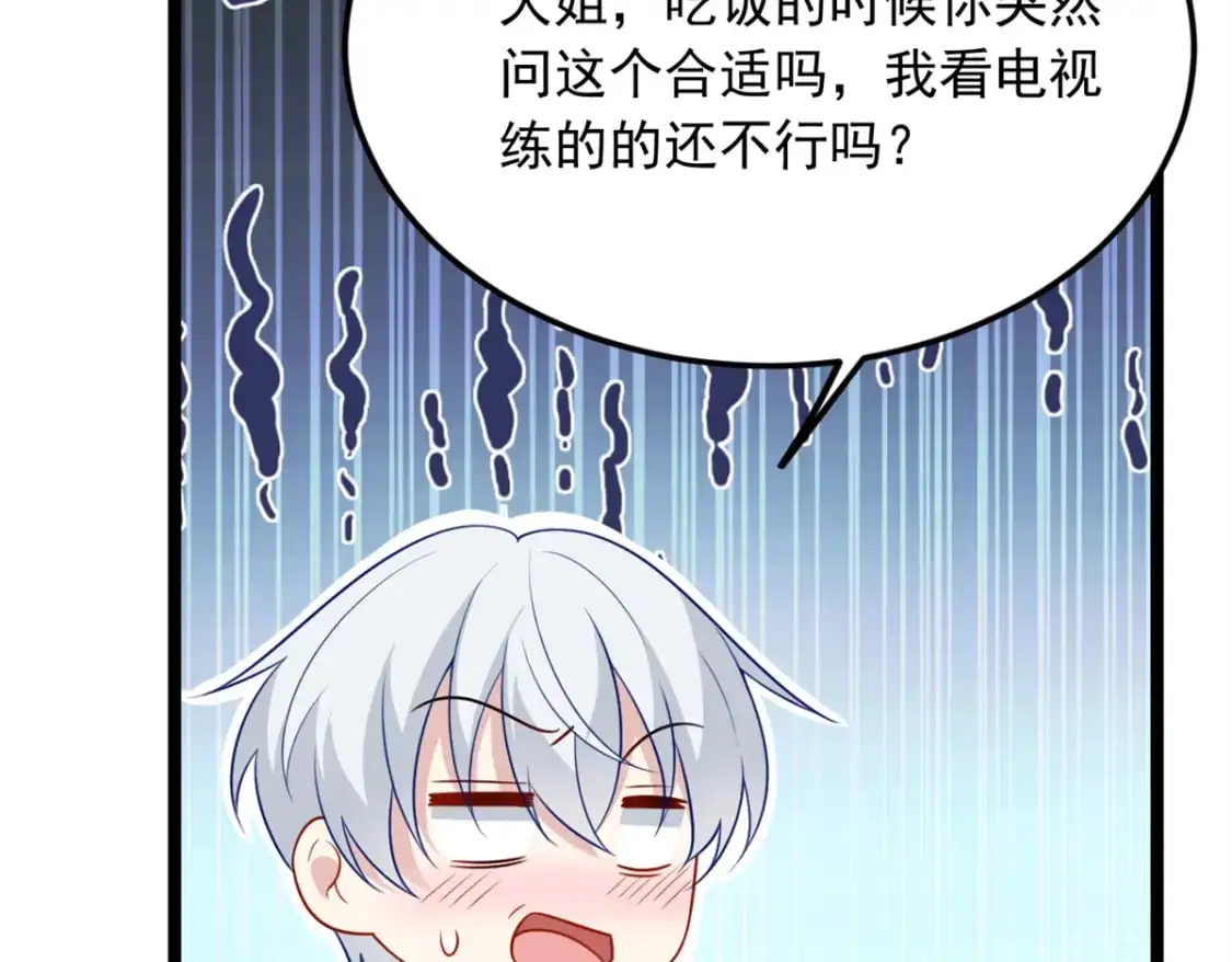 72 我只是心疼你 第81页