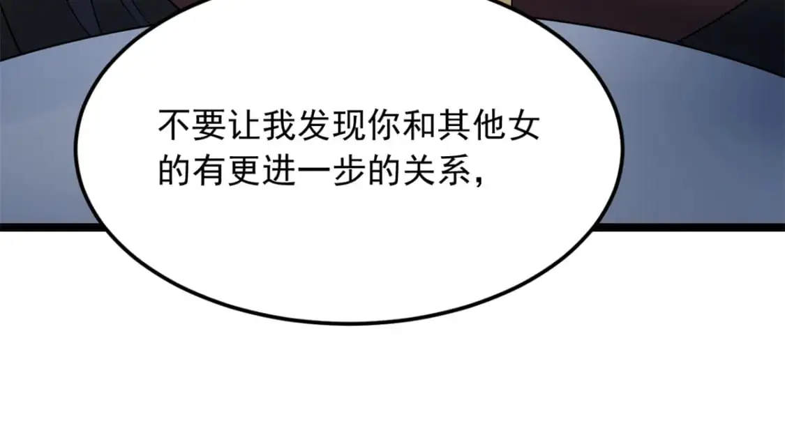 72 我只是心疼你 第84页