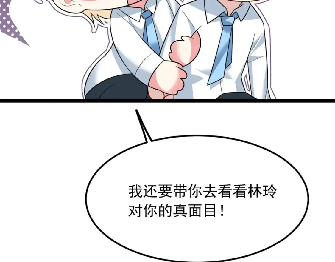 72 我只是心疼你 第100页