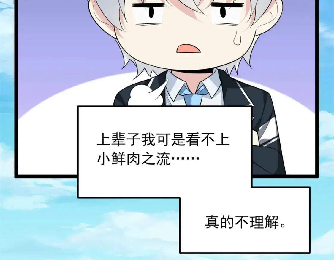 71 拜托了，快点嫌弃我 第14页