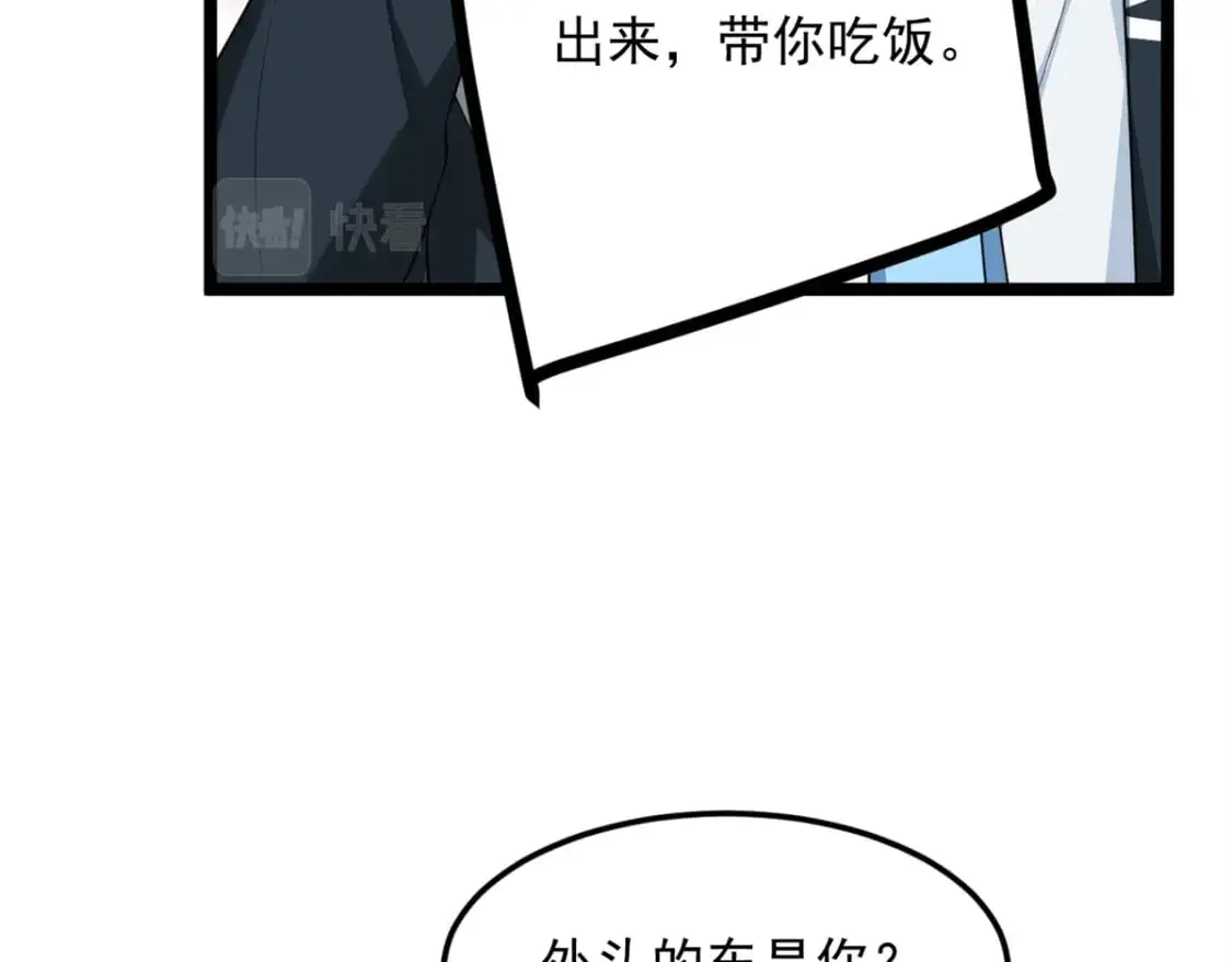 71 拜托了，快点嫌弃我 第21页