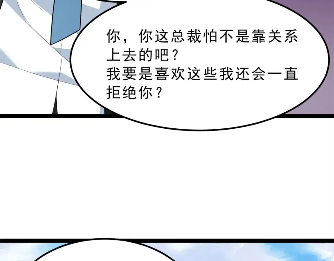71 拜托了，快点嫌弃我 第69页