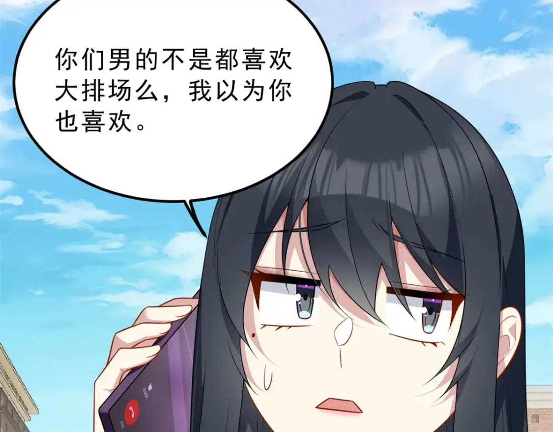 71 拜托了，快点嫌弃我 第70页