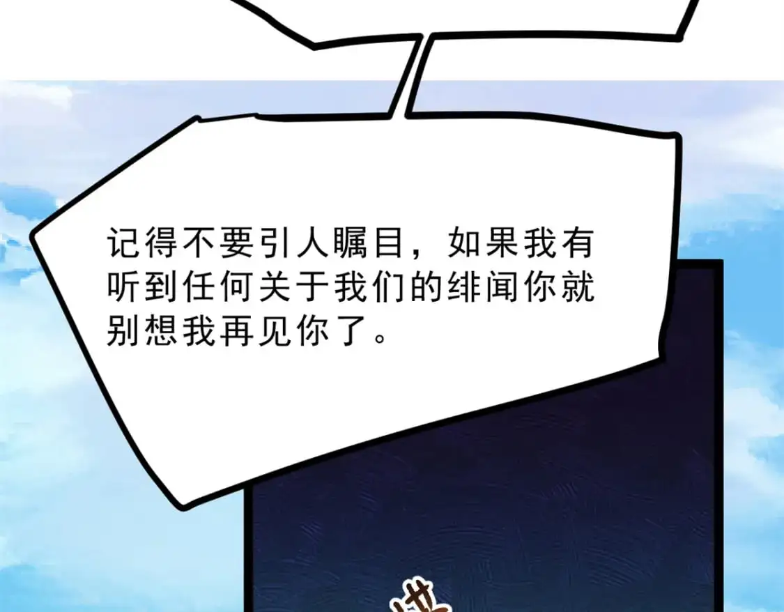 71 拜托了，快点嫌弃我 第72页