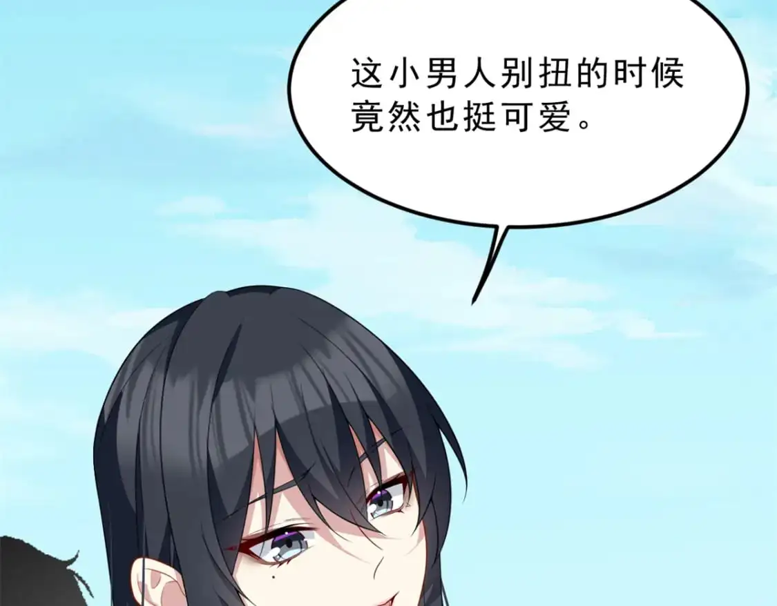 71 拜托了，快点嫌弃我 第74页