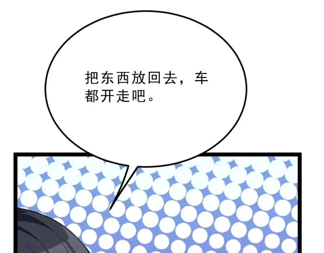 71 拜托了，快点嫌弃我 第77页