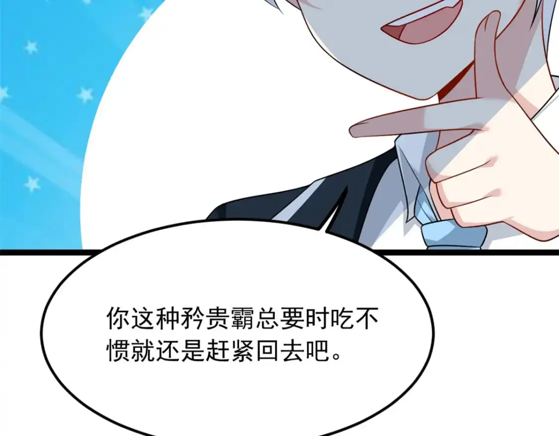 71 拜托了，快点嫌弃我 第103页