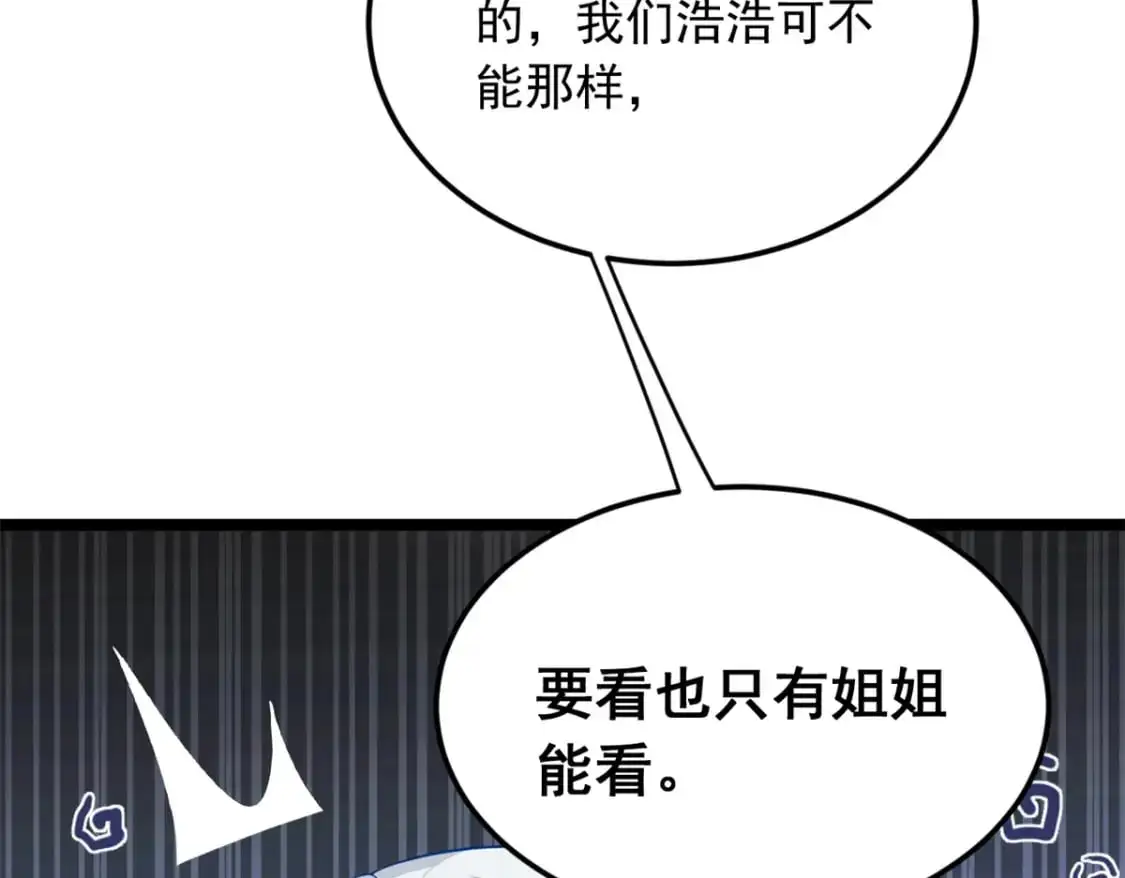 68 变相同居 第54页