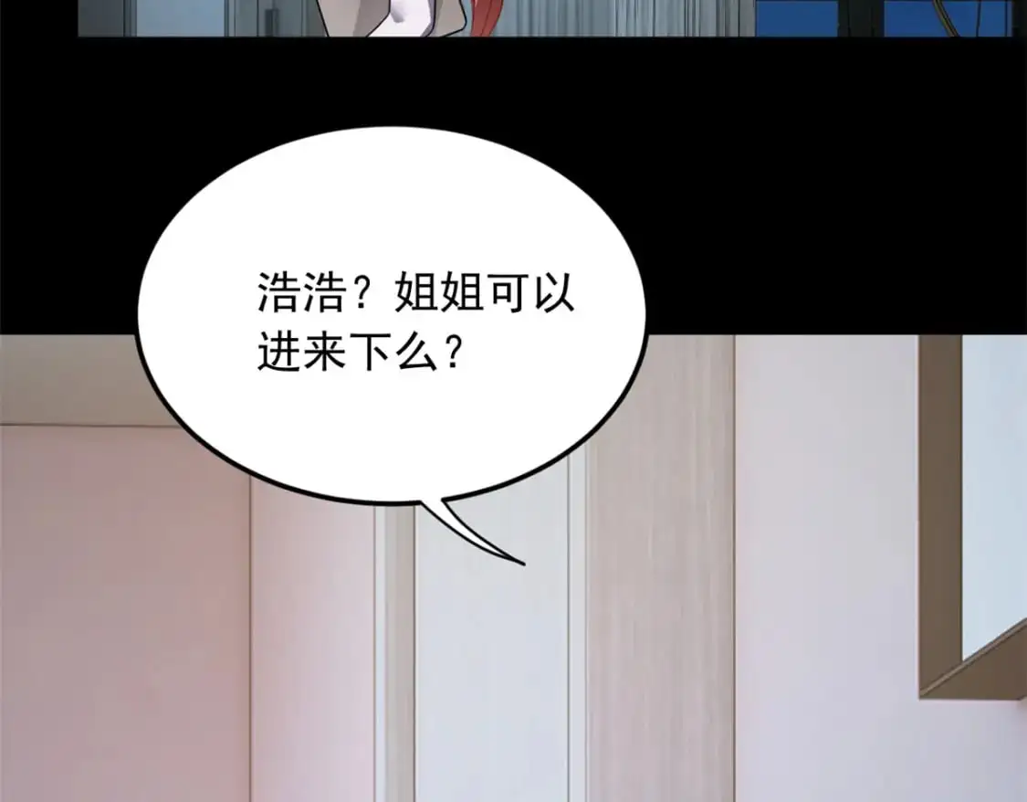 68 变相同居 第67页