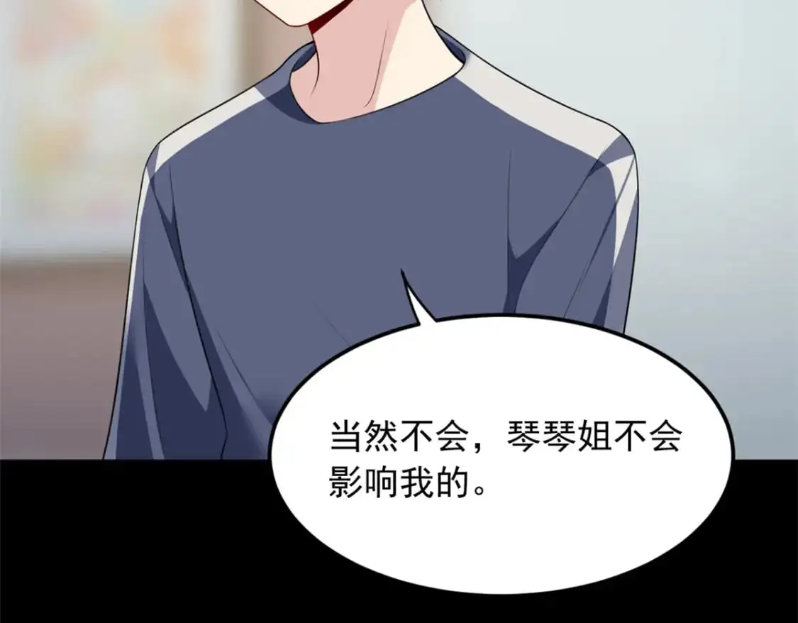 68 变相同居 第80页