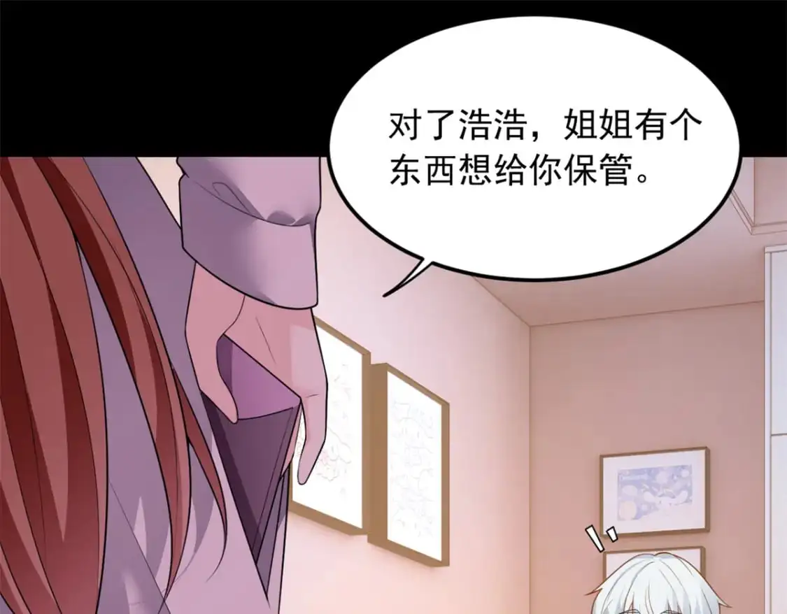 68 变相同居 第86页
