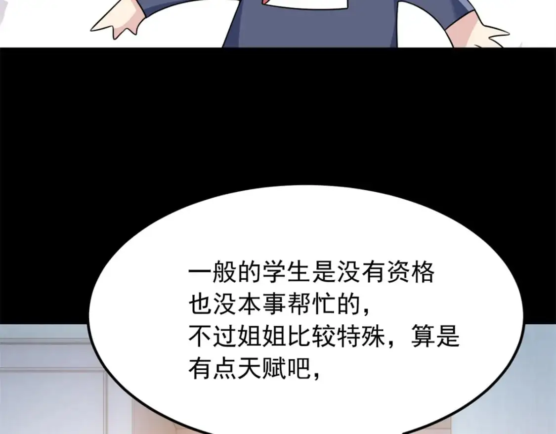 68 变相同居 第101页