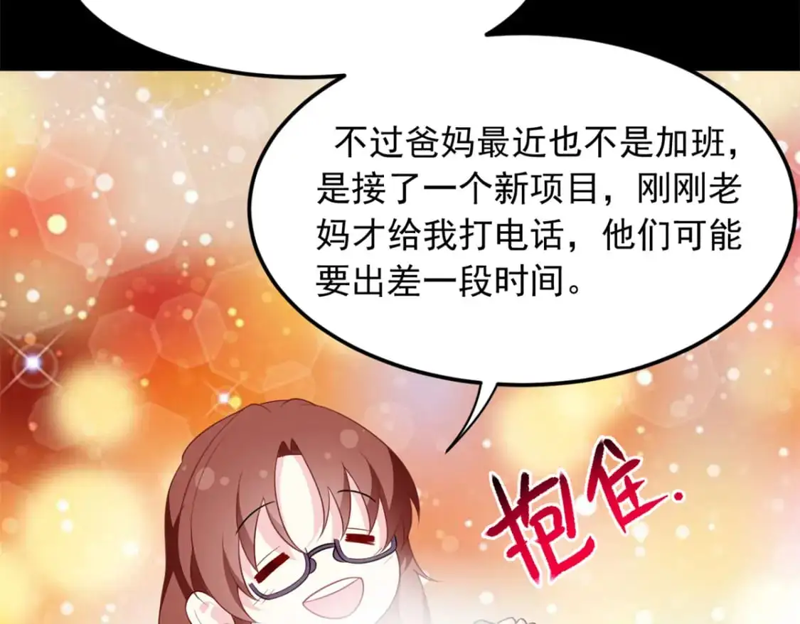 68 变相同居 第115页