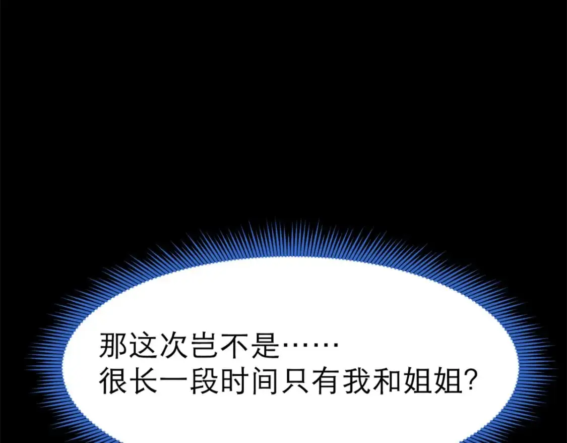68 变相同居 第121页