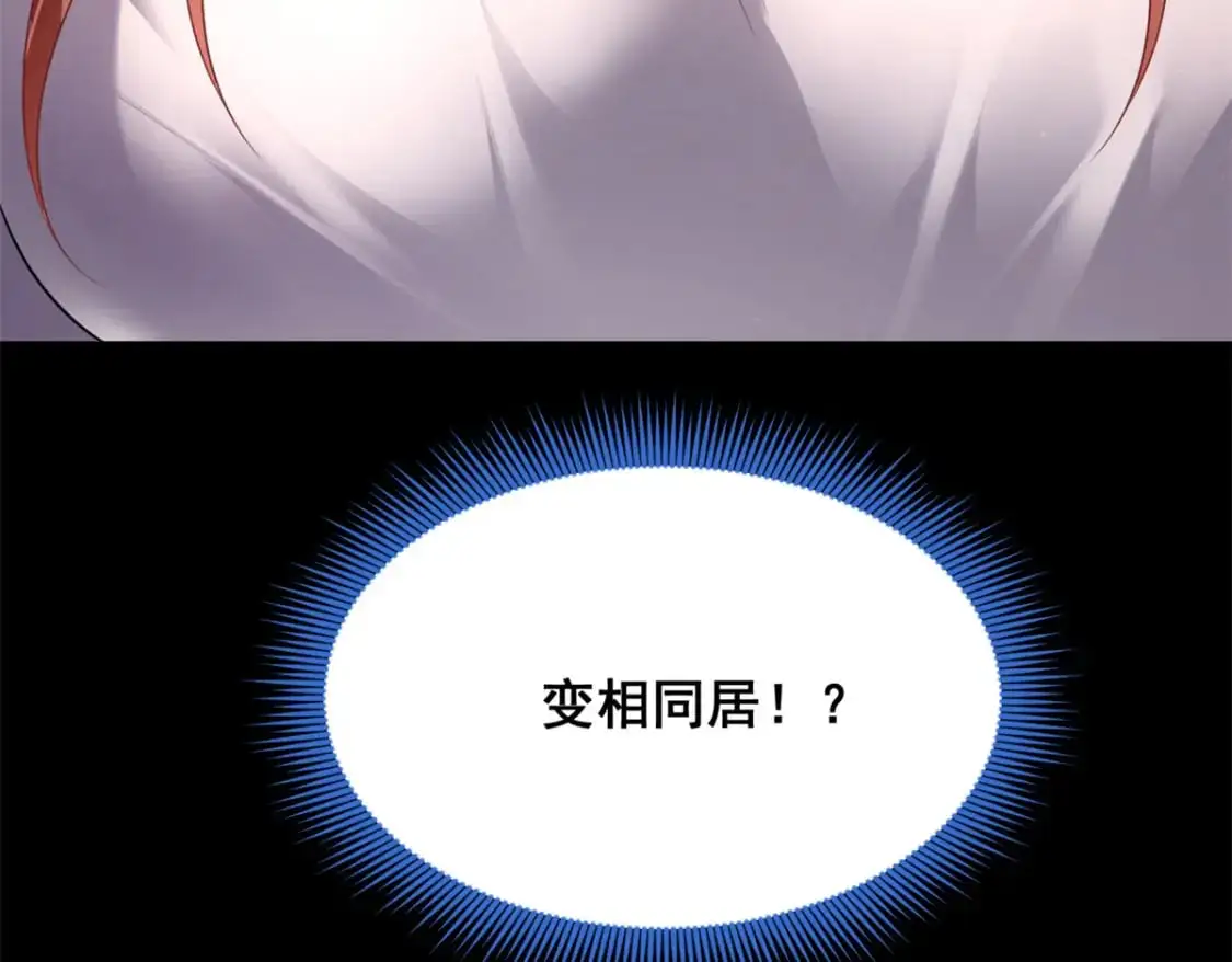 68 变相同居 第124页