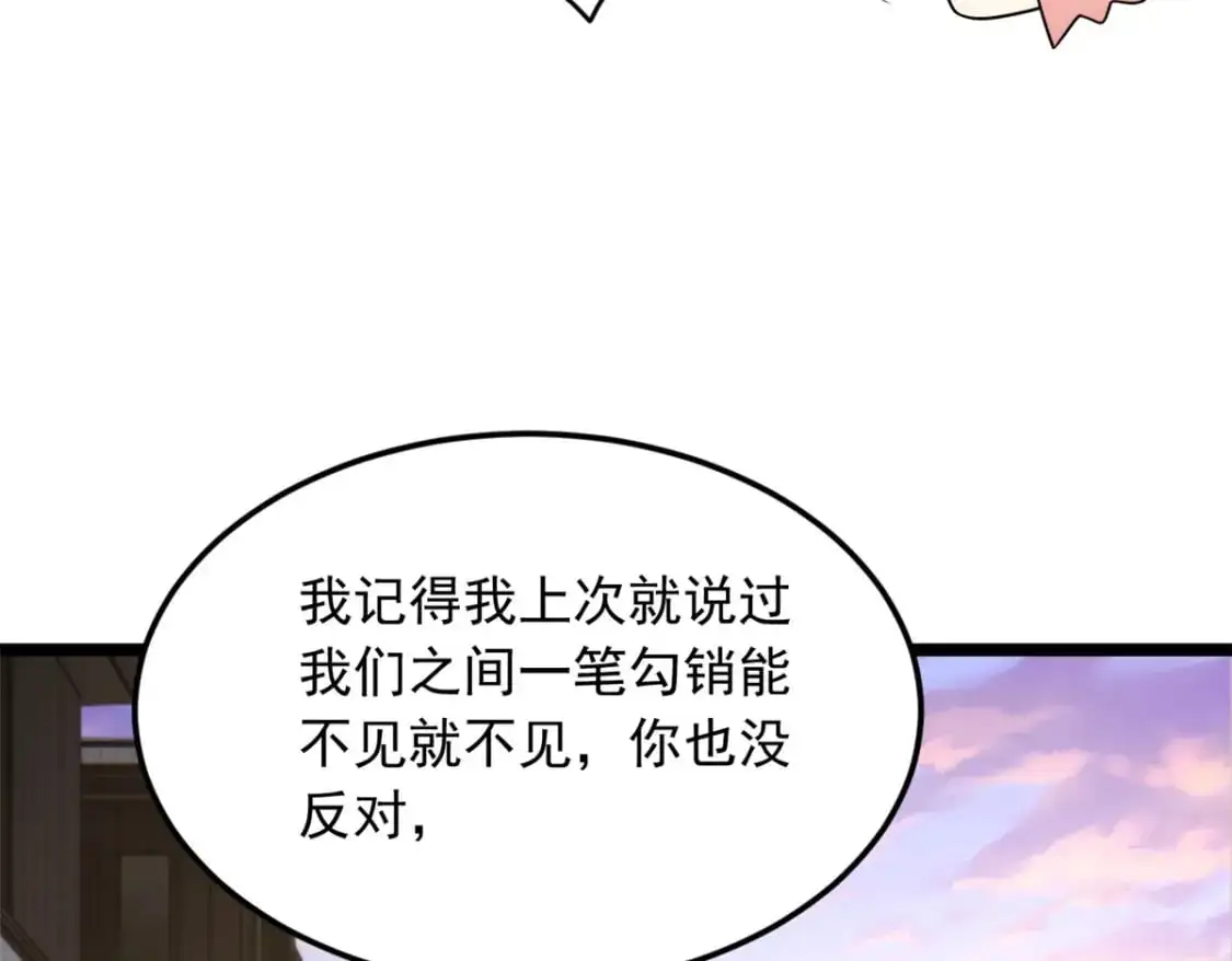 67 爹爹腔 第12页