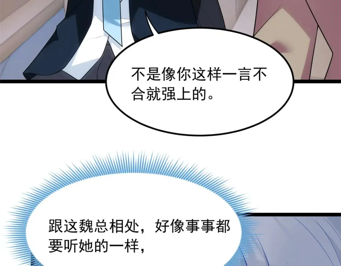 67 爹爹腔 第36页
