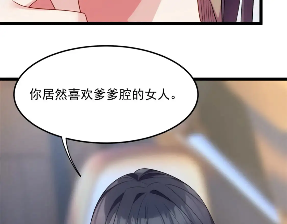 67 爹爹腔 第40页